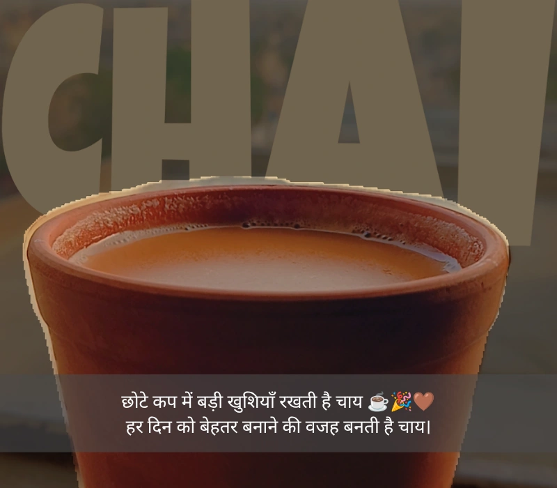 चाय पर शायरी 2 लाइन sad