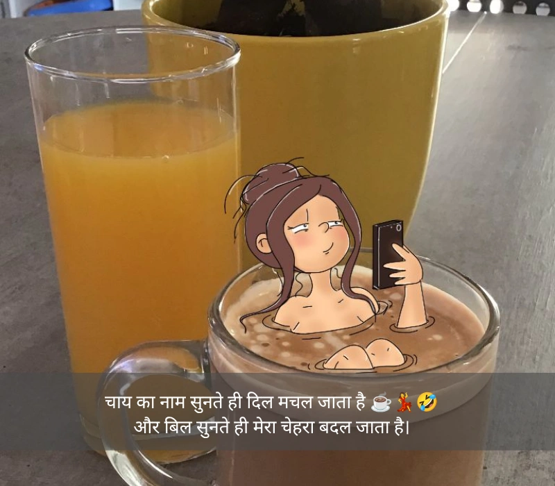 शाम की चाय पर शायरी 2 लाइन