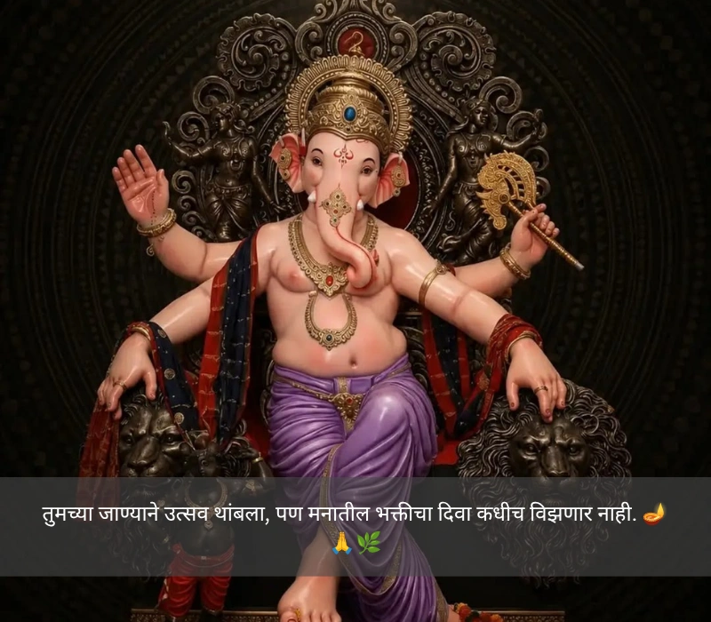 Ganpati Visarjan Quotes In Marathi Short