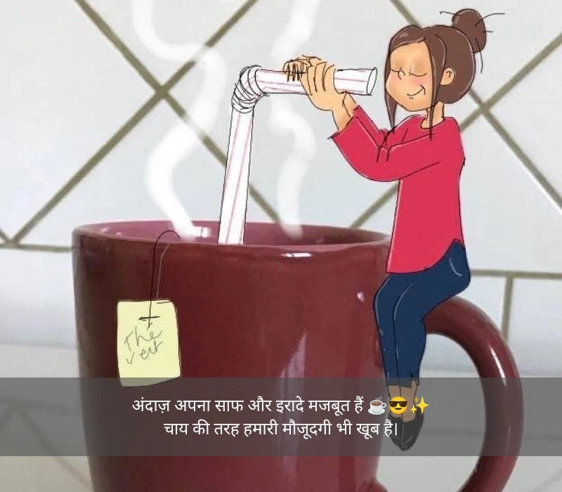 चाय पर शायरी 2 लाइन दोस्ती