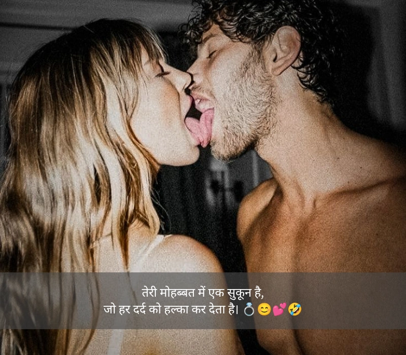kiss शायरी लव रोमांटिक