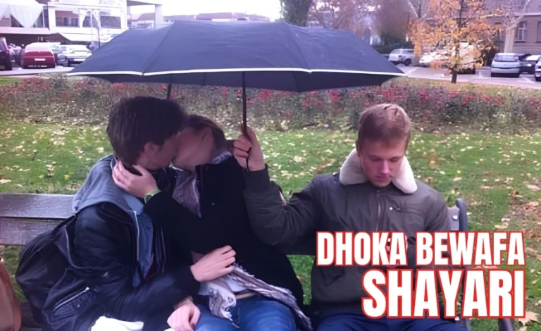Dhoka Bewafa Shayari: 56+ कड़वी सच्चाई वाली Shayari