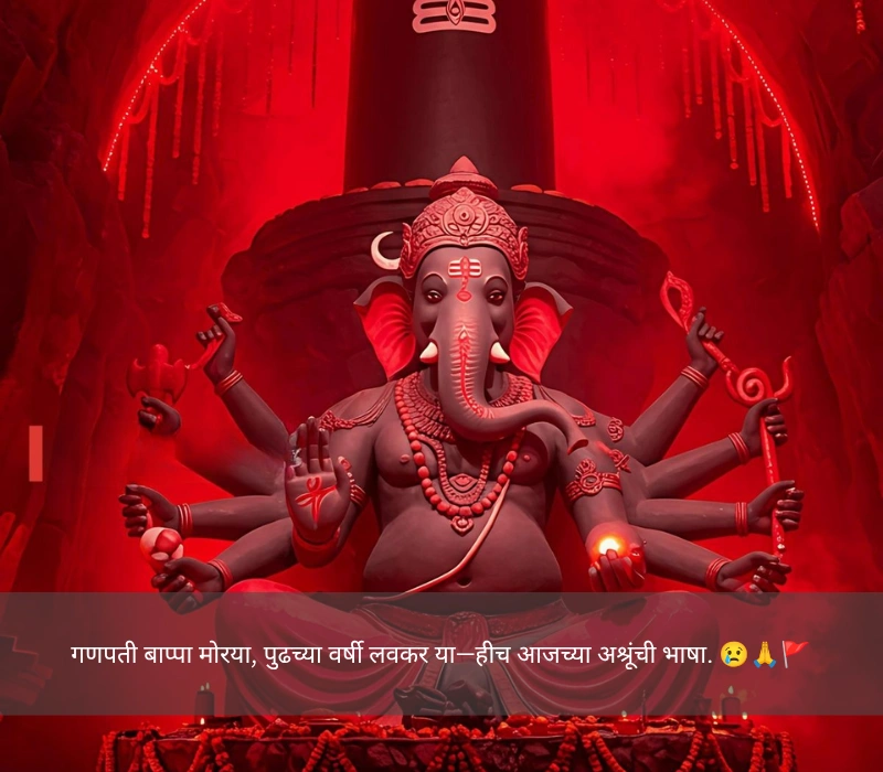 Ganpati Visarjan Quotes