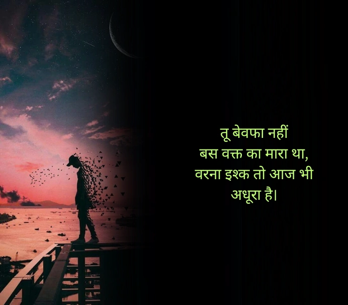 2 Line Hurt दर्द भरी शायरी