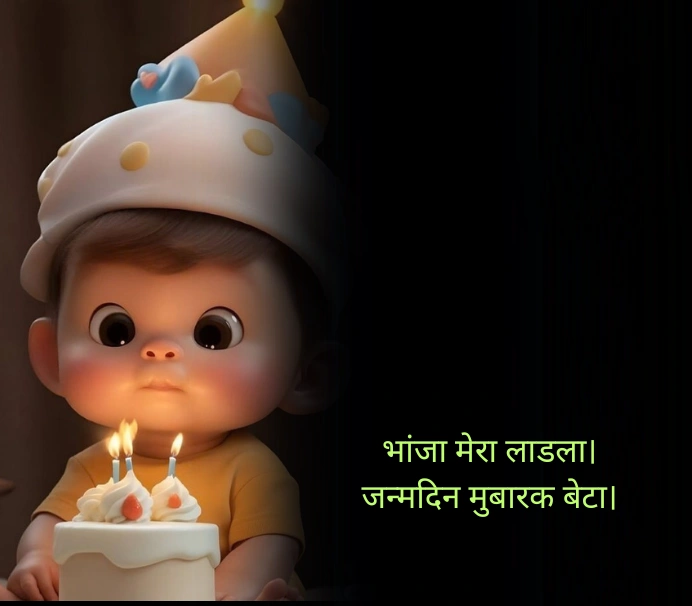 Bhanja Birthday Wishes 2 Line