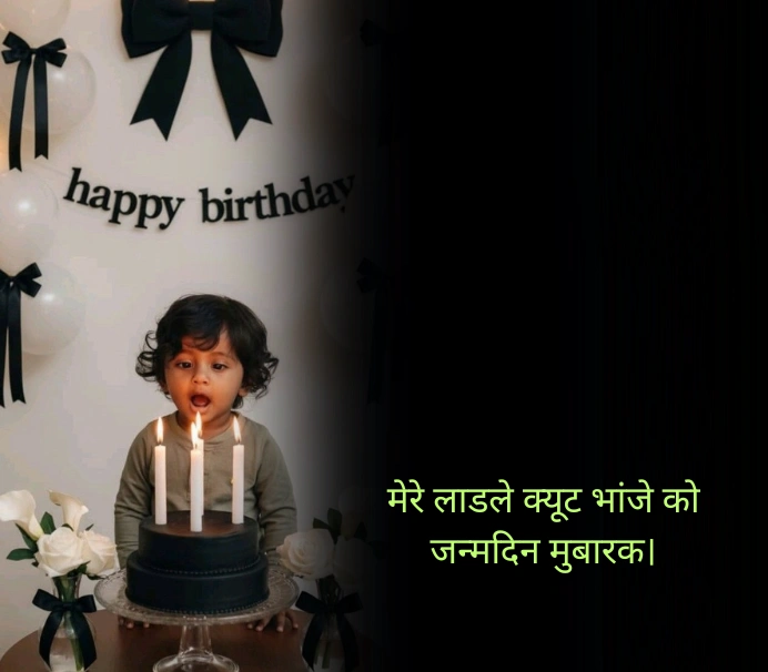 Cute Bhanja Birthday Wishes