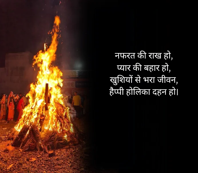 Happy Holika Dahan Quotes in Hindi