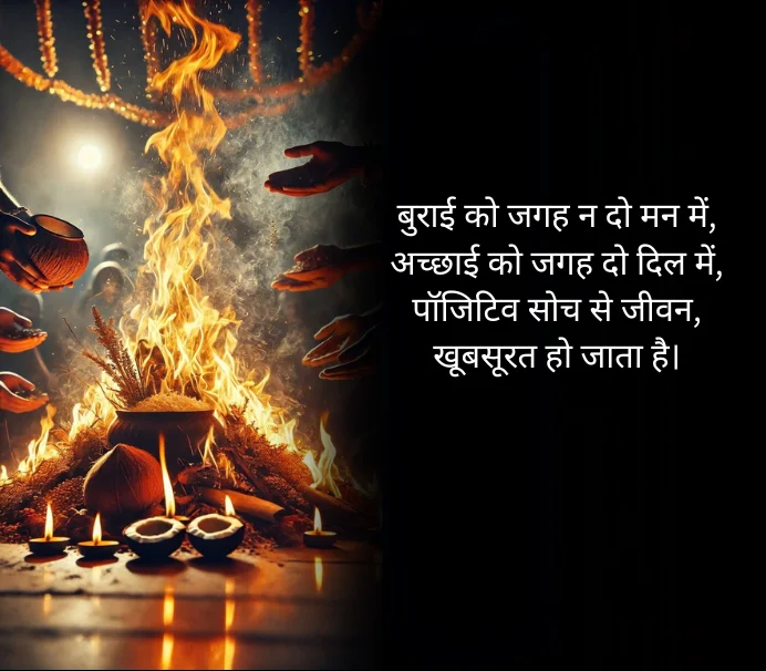 Holika Dahan Quotes in Hindi Short