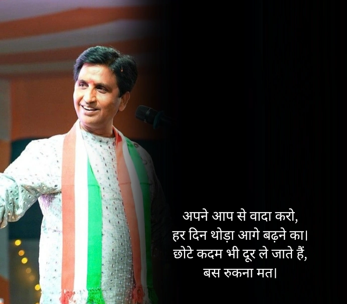 Kumar Vishwas Shayari 2 Line