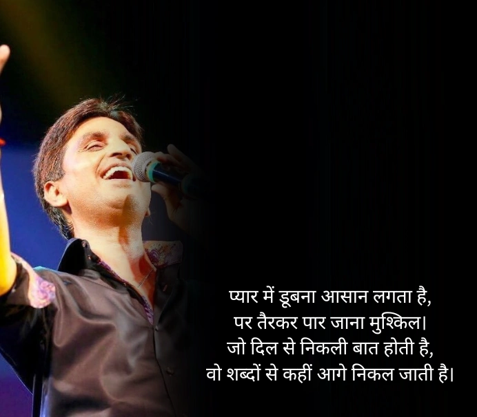 Kumar Vishwas Shayari in Hindi