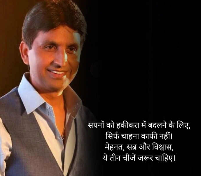 Motivational Kumar Vishwas Shayari
