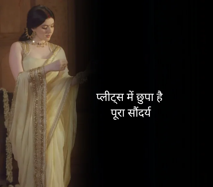 Short Saree Captions Aesthetic for Instagram