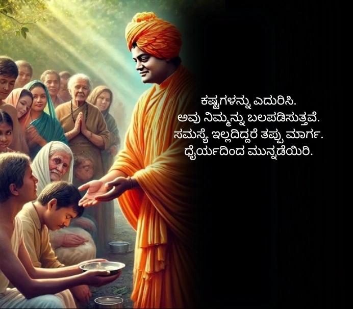 Swami Vivekananda Quotes on Success