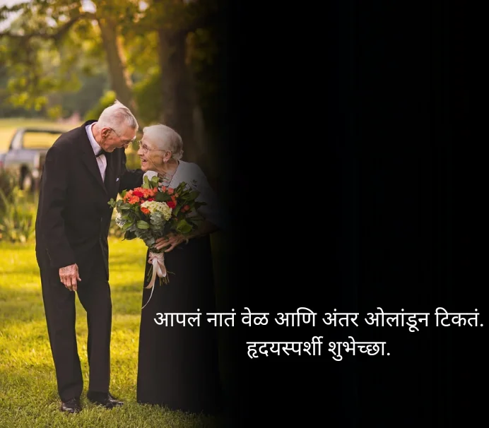 Unique Anniversary Wishes for Husband in Marathi