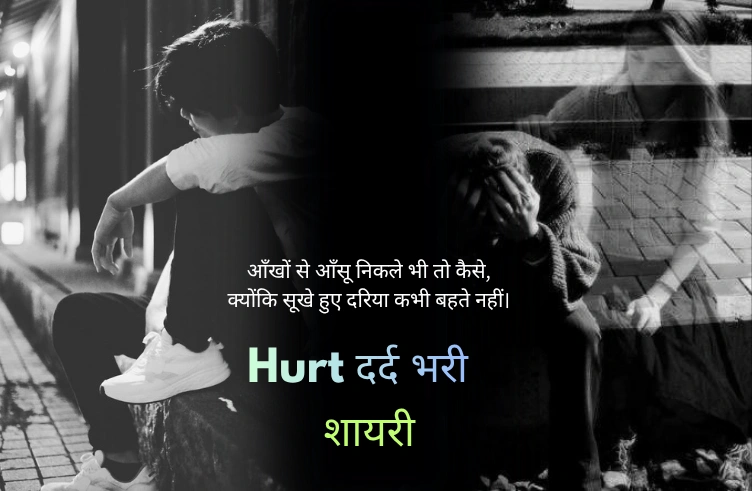 100+ Best Hurt दर्द भरी शायरी : यूँ ही हम किसी से वफा निभा बैठे। Wishcaption.com 100+ Best Hurt दर्द भरी शायरी : यूँ ही हम किसी से वफा निभा बैठे। Wishcaption.com