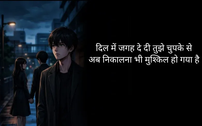 One Sided Love Shayari in Hindi