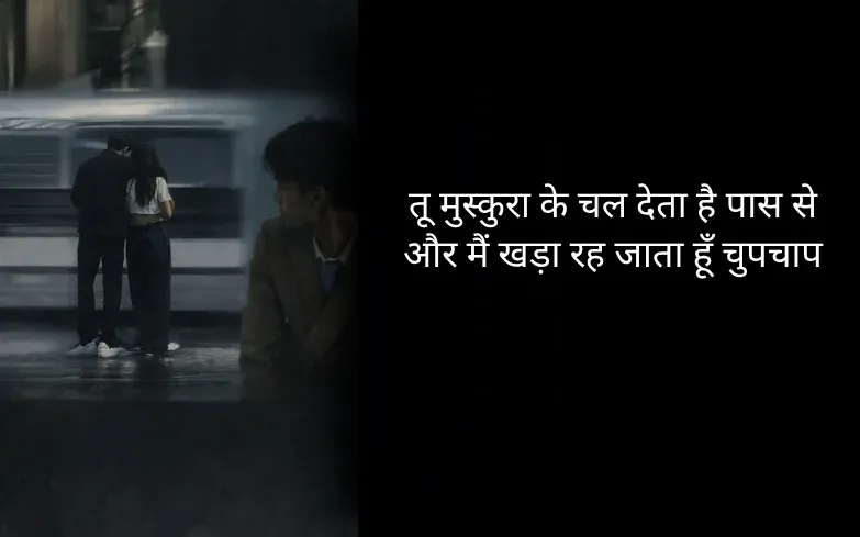 One Sided Love Shayari in Hindi