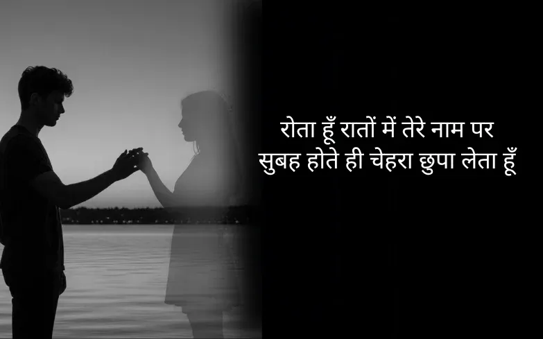 One Sided Love Shayari in Hindi
