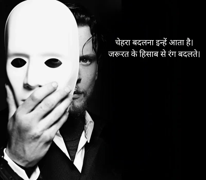 दिखावे के रिश्ते शायरी