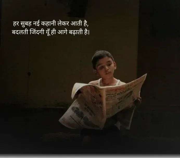 बदलती जिंदगी शायरी 2 लाइन