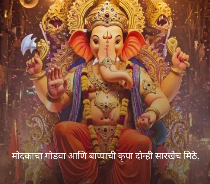 Ganpati Bappa Quotes in Marathi