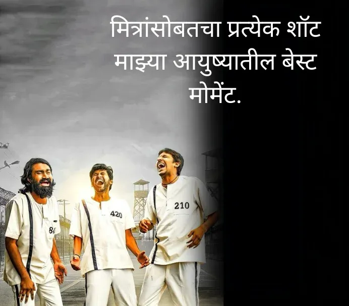 Dosti Caption in Marathi