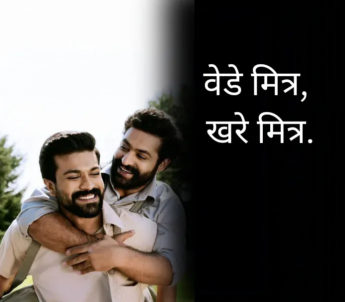 Dosti Caption in Marathi