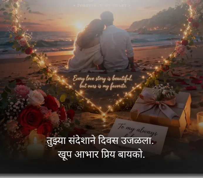 Bayko Birthday Wishes in Marathi