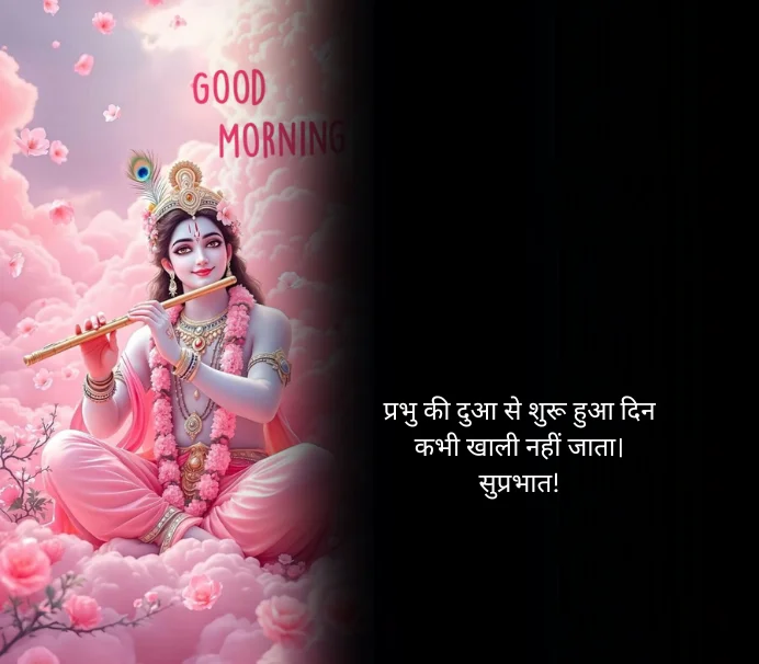 गुड मॉर्निंग कोट्स हिंदी खूबसूरत सुविचार God