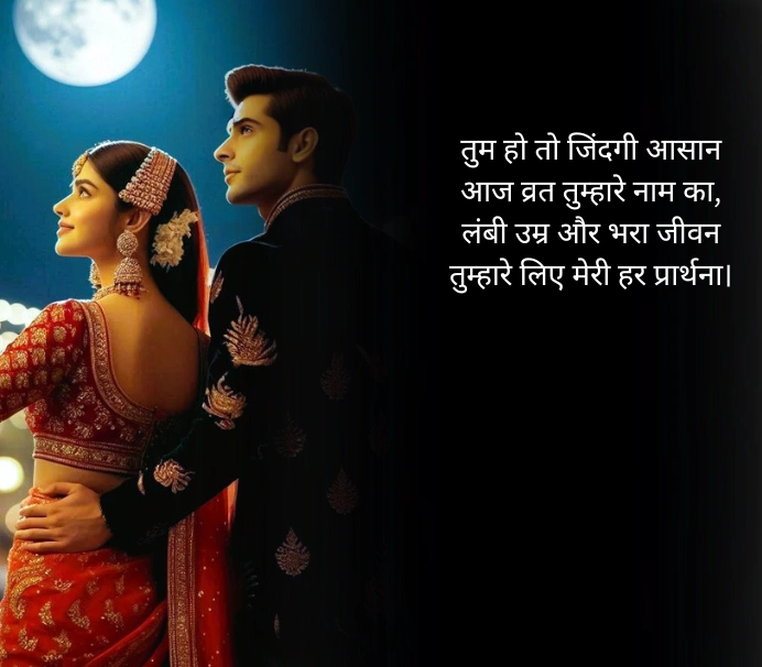 Karwa Chauth Wishes for Husband