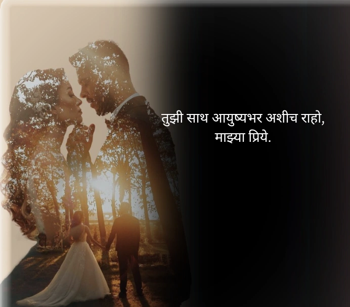 Marriage Anniversary Wishes in Marathi