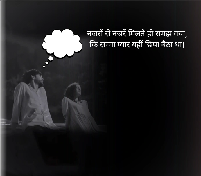 सच्ची मोहब्बत शायरी 2 लाइन