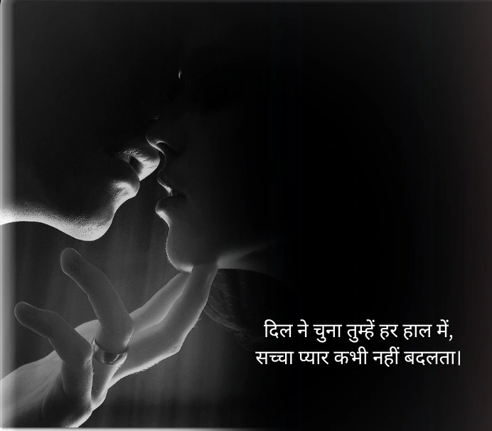 रोमांटिक शायरी Love सच्ची मोहब्बत शायरी