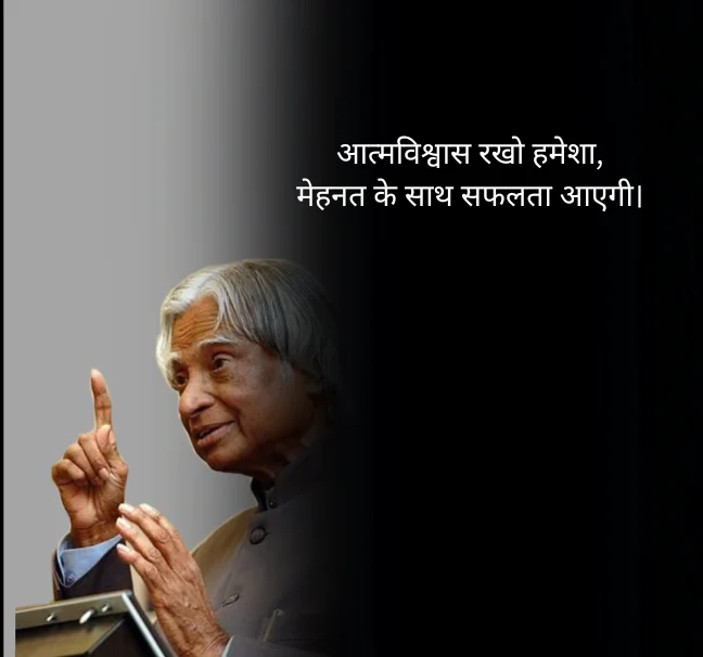 APJ Abdul Kalam Quotes in Hindi