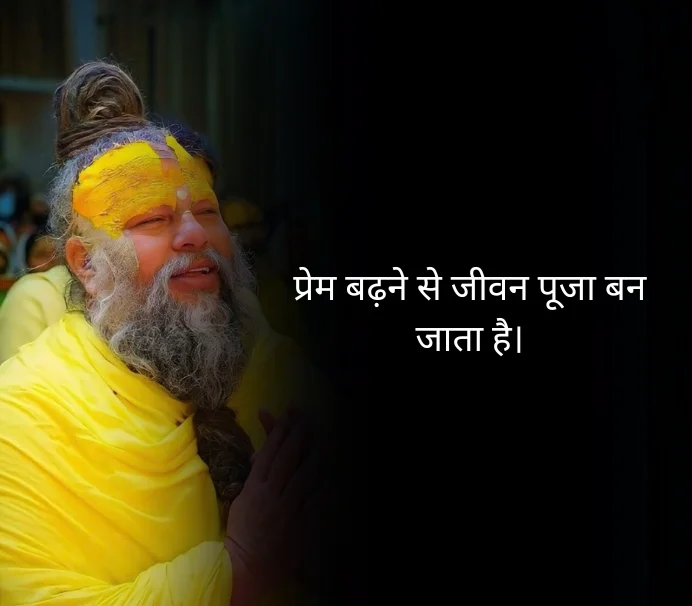 Anmol Vachan Premanand ji Maharaj Quotes