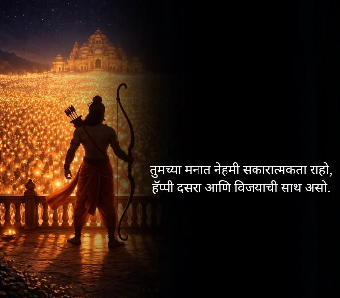 Happy Dussehra Wishes in Marathi