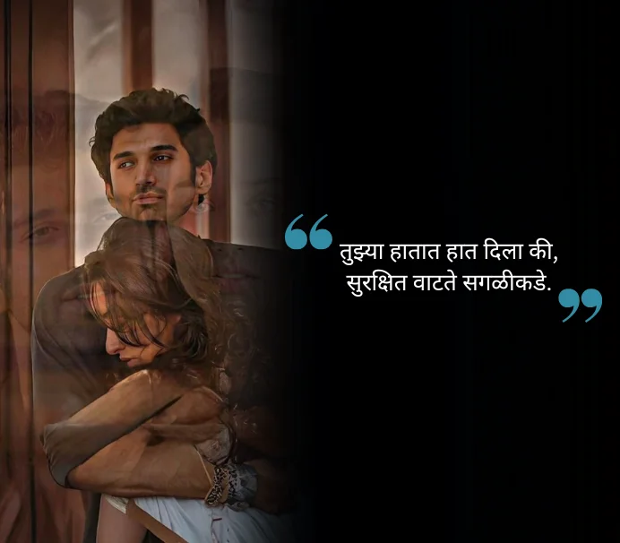 Heart Touching Love Quotes in Marathi