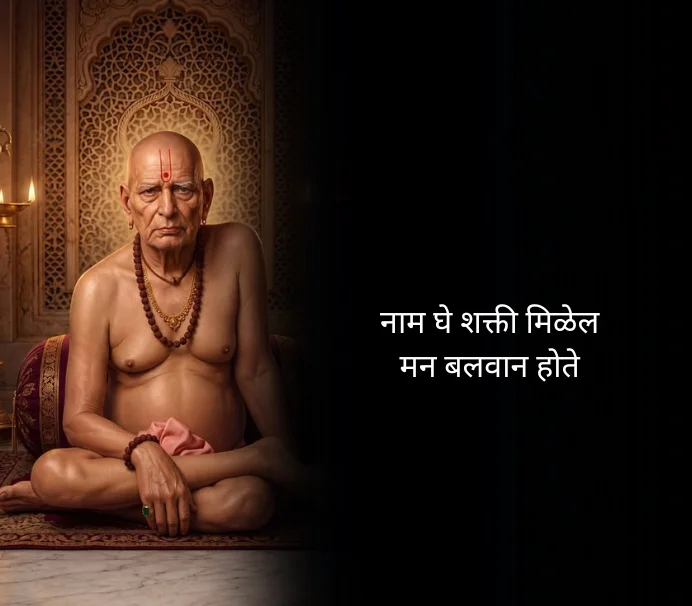 Inspirational Swami Samarth Quotes in Marathi