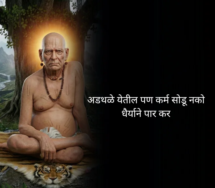 Karma Life Swami Samarth Quotes in Marathi
