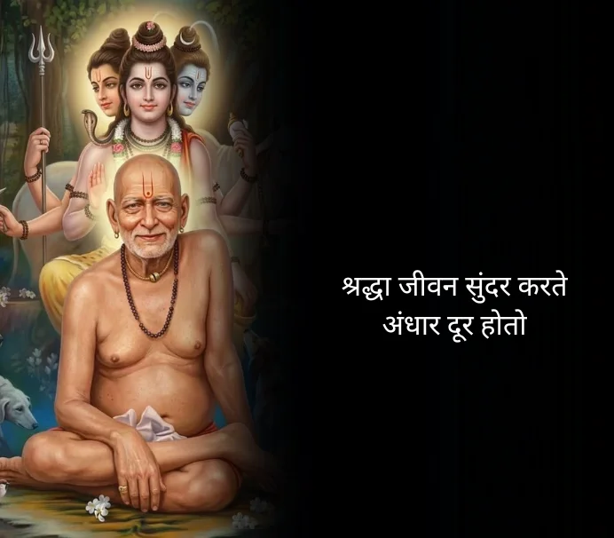 Life Swami Samarth Quotes in Marathi