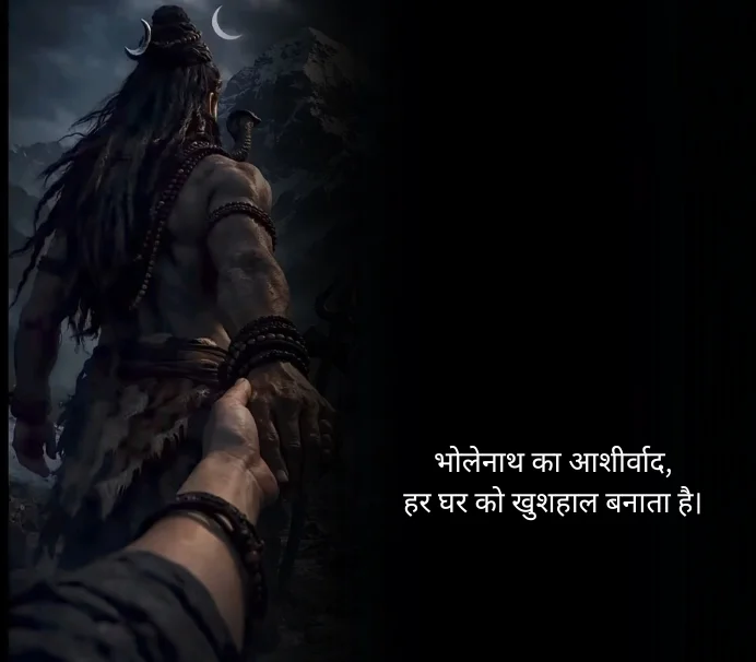Lord Shiva Quotes in Hindi