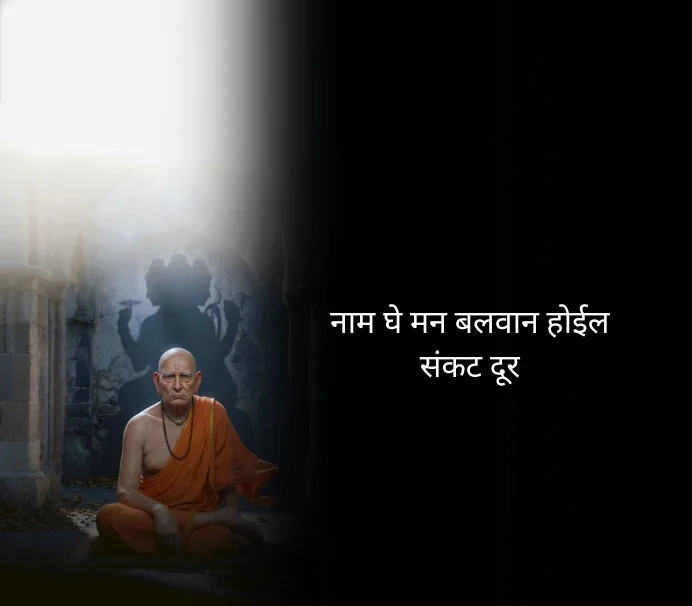 Motivational Swami Samarth Quotes in Marathi