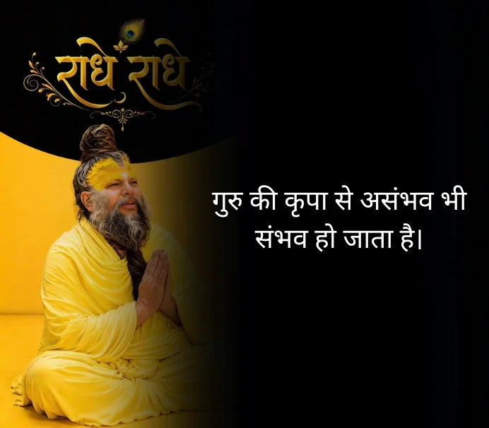 Premanand ji Maharaj Quotes in Hindi