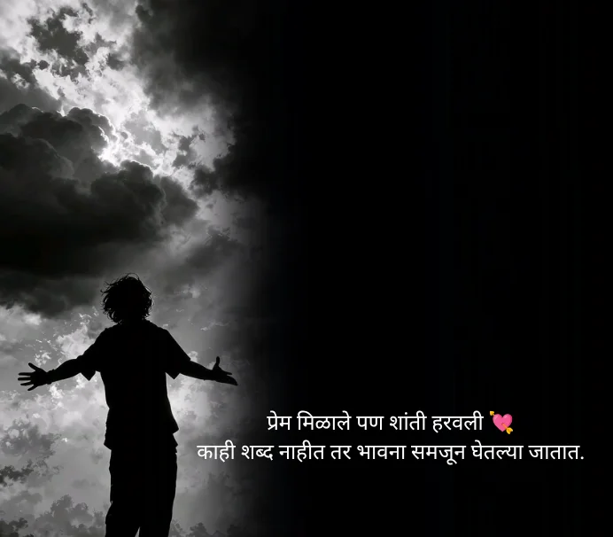 Sad Feeling Alone Quotes in Marathi