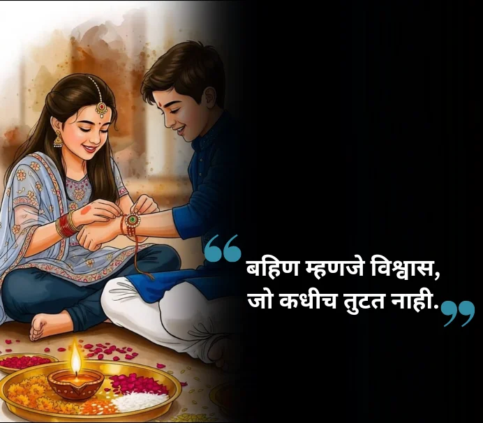 Sister Love Quotes in Marathi