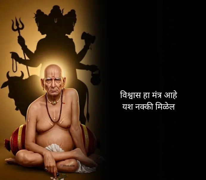 Swami Samarth Quotes in Marathi Short